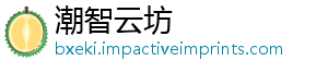 潮智云坊
